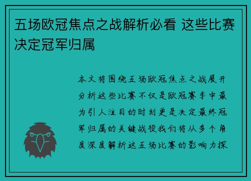 五场欧冠焦点之战解析必看 这些比赛决定冠军归属