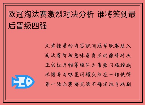 欧冠淘汰赛激烈对决分析 谁将笑到最后晋级四强