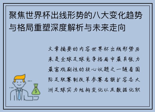 聚焦世界杯出线形势的八大变化趋势与格局重塑深度解析与未来走向