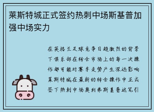 莱斯特城正式签约热刺中场斯基普加强中场实力