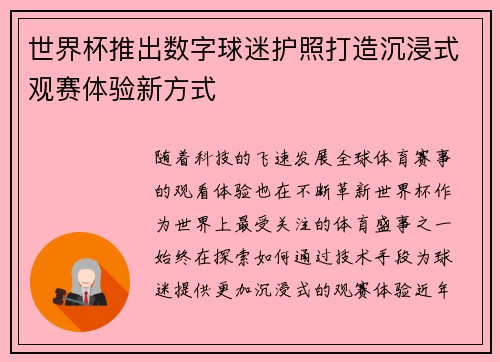 世界杯推出数字球迷护照打造沉浸式观赛体验新方式